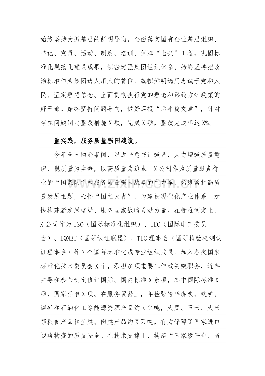 在第二批主题教育读书班上党委书记的研讨发言材料范文.docx_第3页