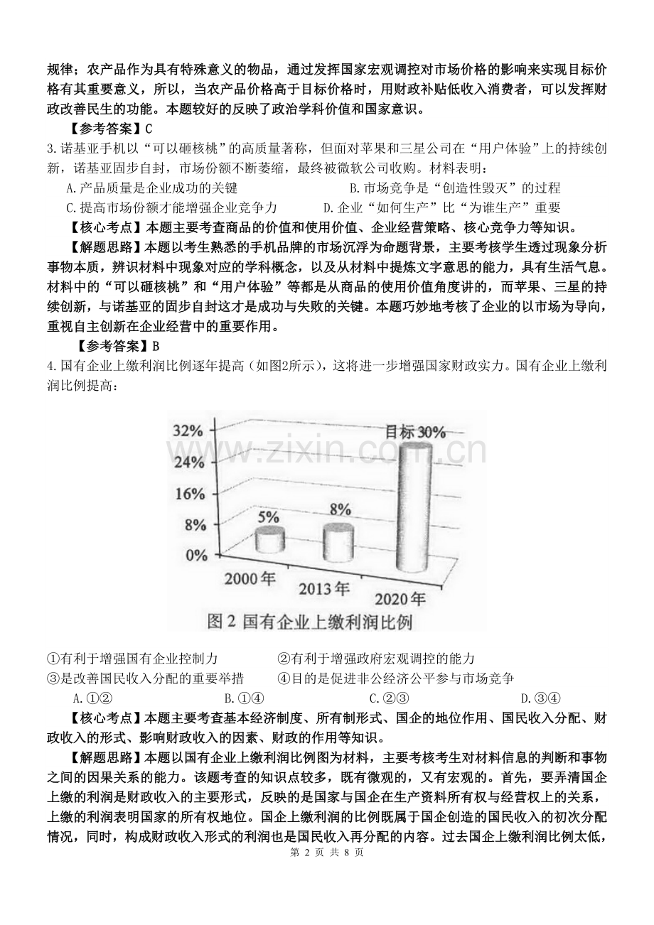 2014年高考文综(重庆卷)政治试题及答案.doc_第2页