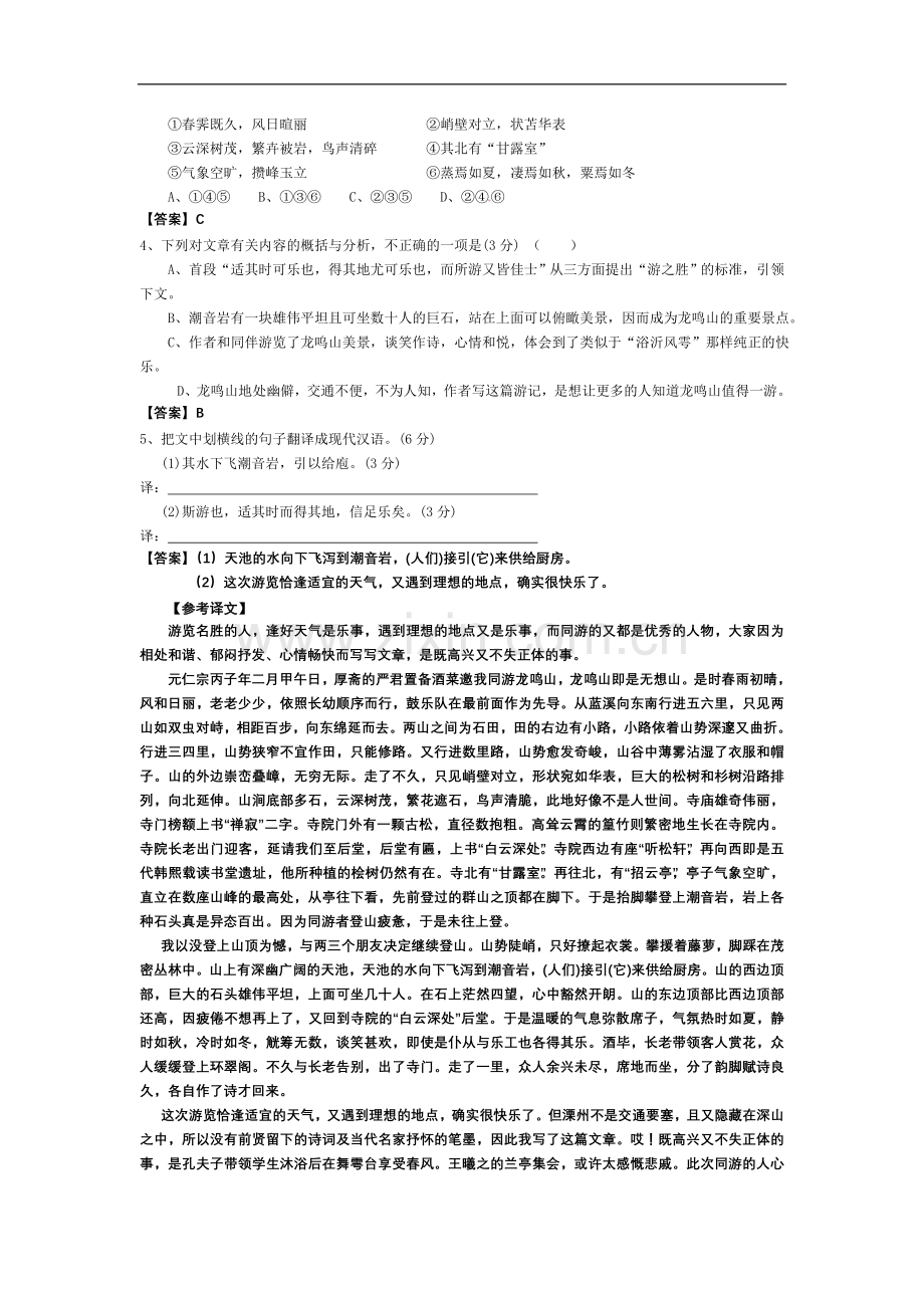 2012年福建省高考语文试题(含答案).doc_第2页