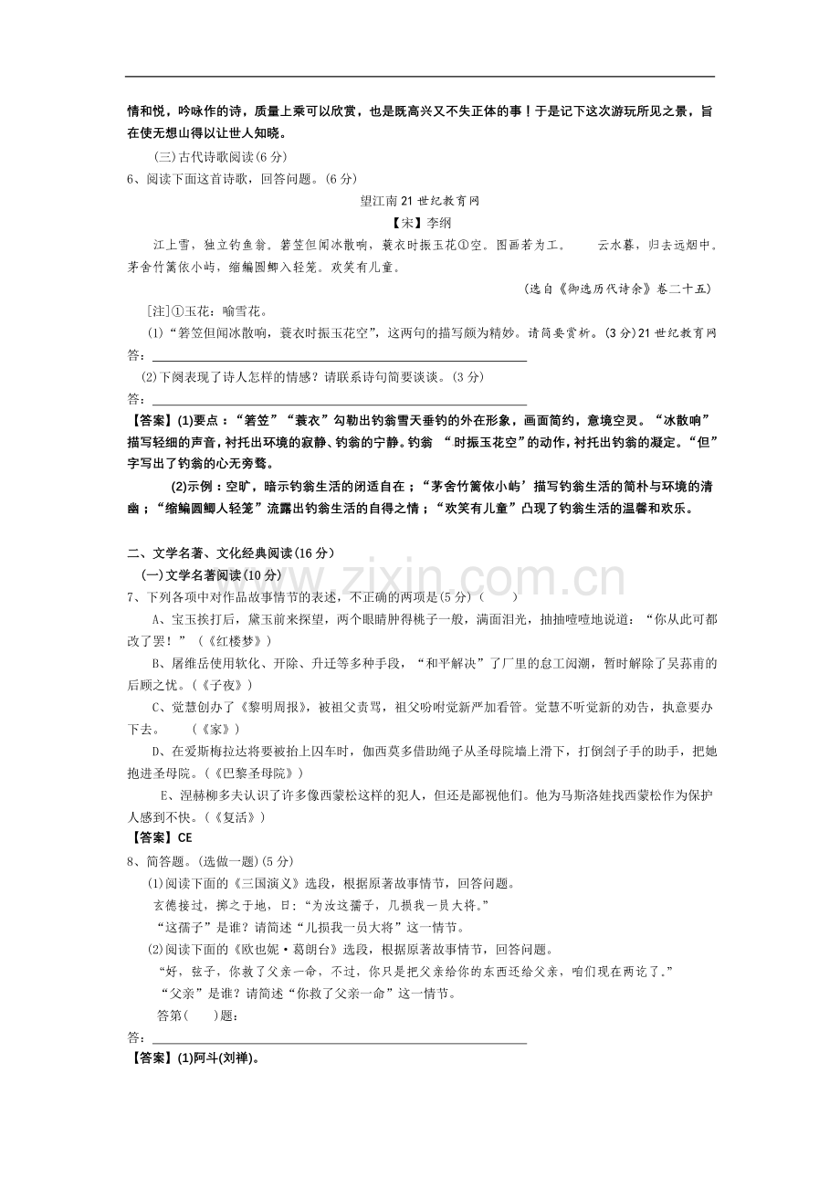 2012年福建省高考语文试题(含答案).doc_第3页