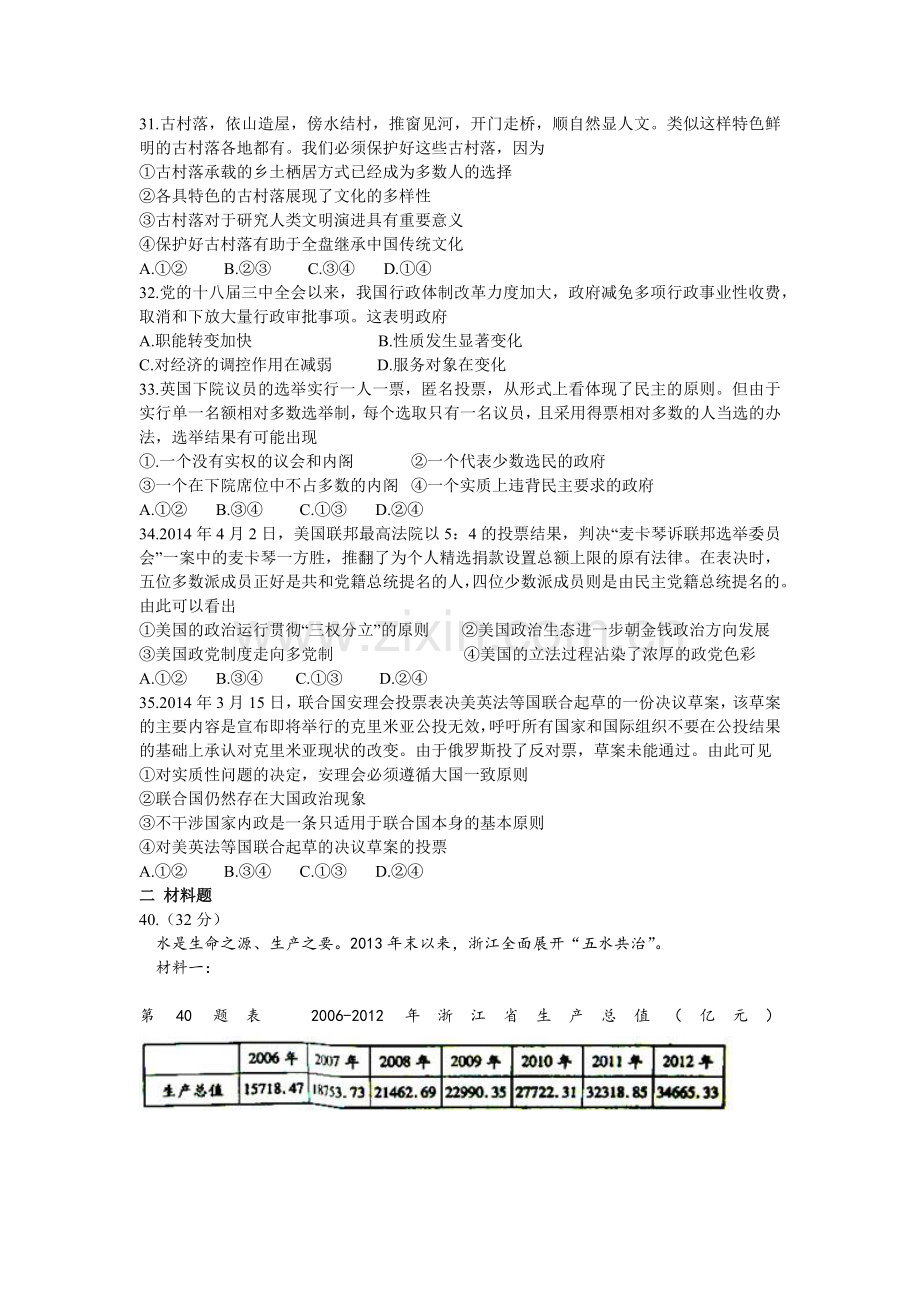 2014年浙江省高考政治（含解析版）.docx_第2页