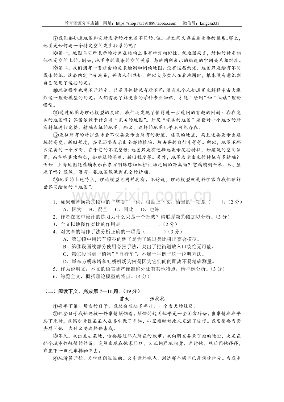 2015年上海高考语文真题试卷（原卷版）.doc_第2页