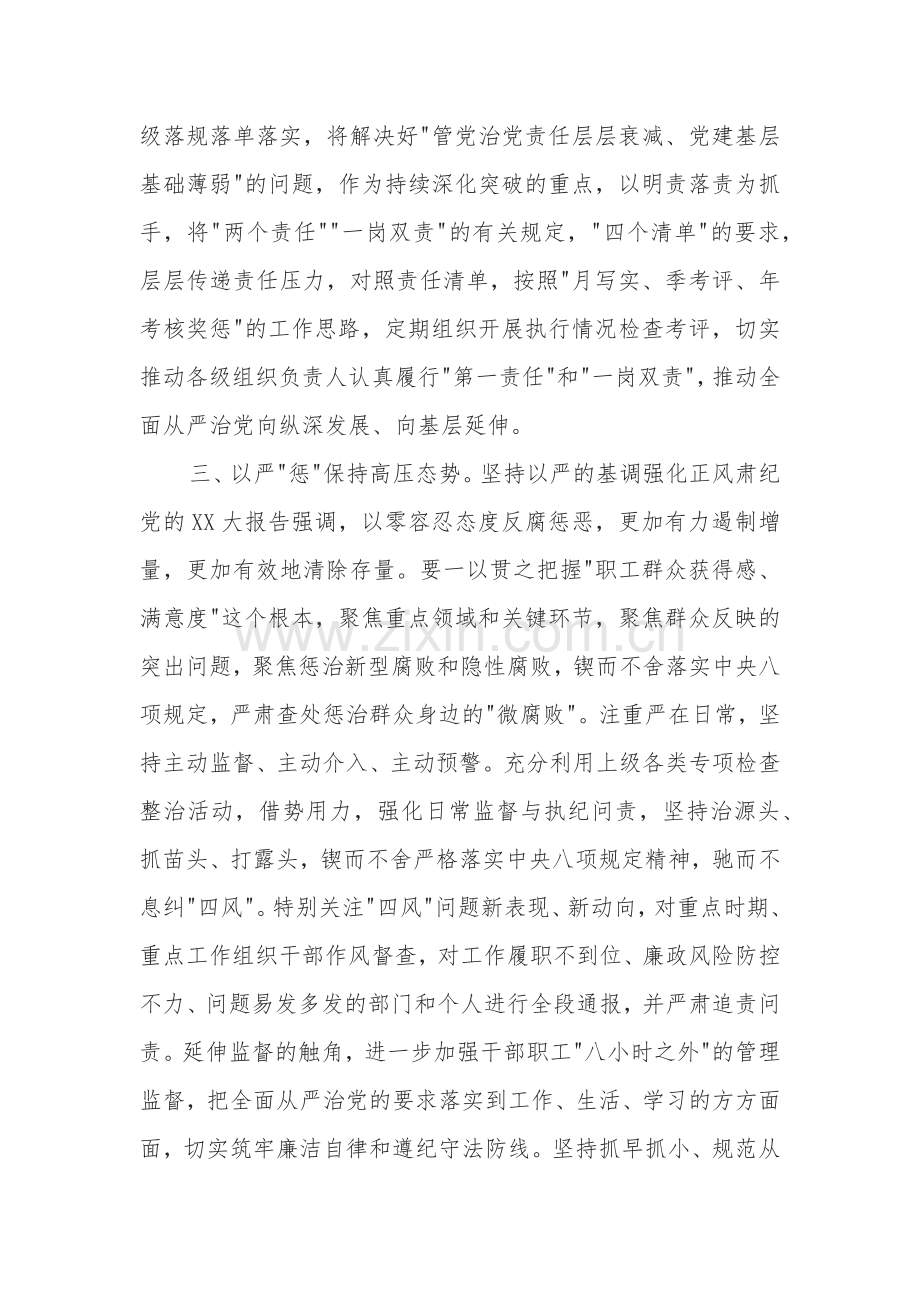 国企纪委书记主题教育心得体会3篇范文.docx_第3页