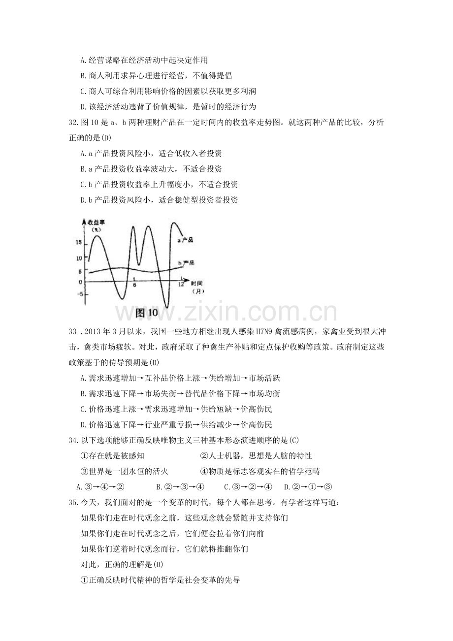 2013年高考福建卷(文综政治部分)(含答案).doc_第2页