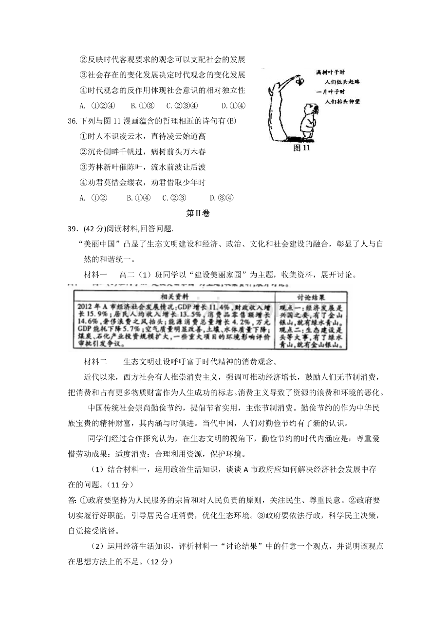 2013年高考福建卷(文综政治部分)(含答案).doc_第3页