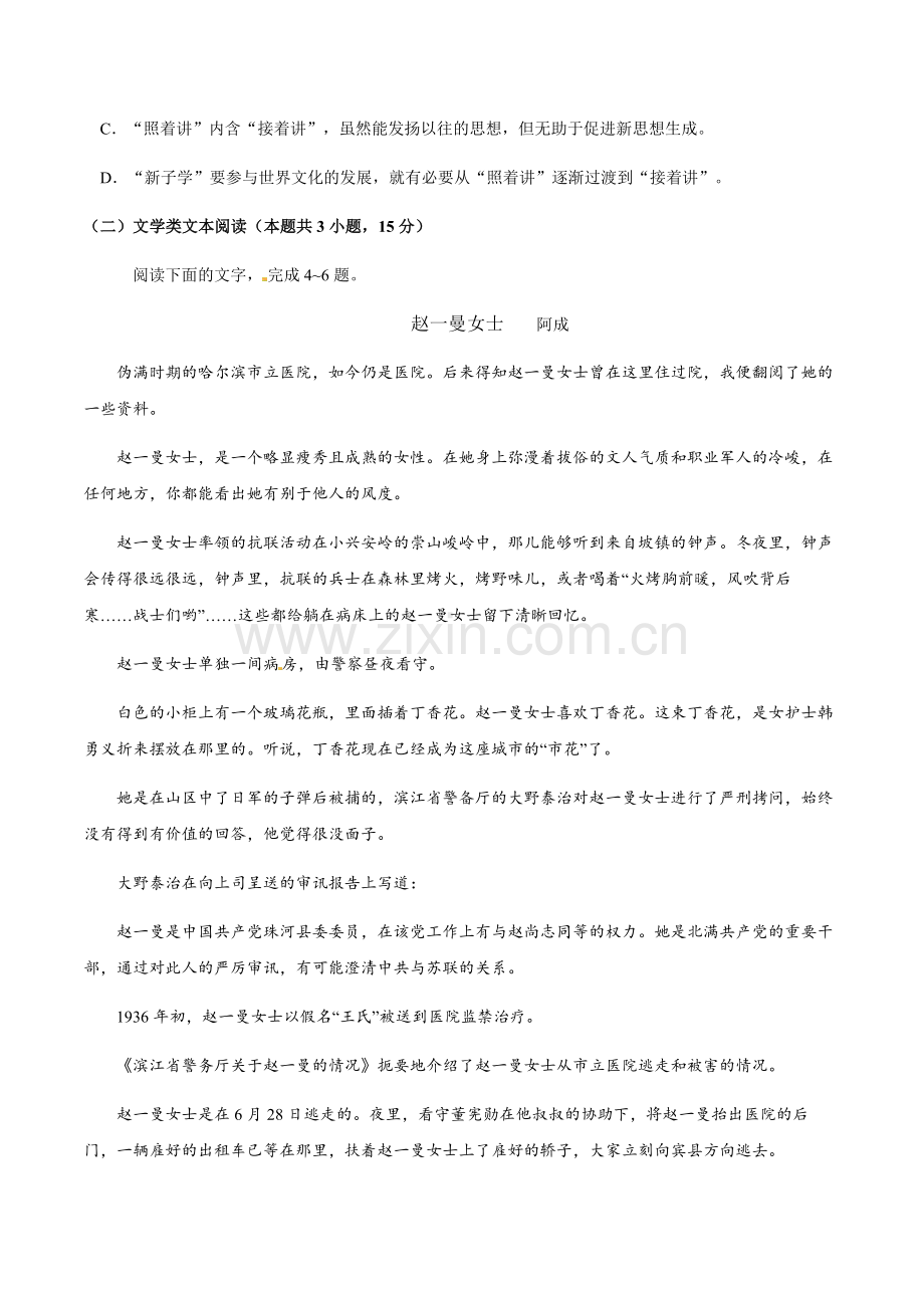 2018年广东高考语文试题及答案.docx_第3页