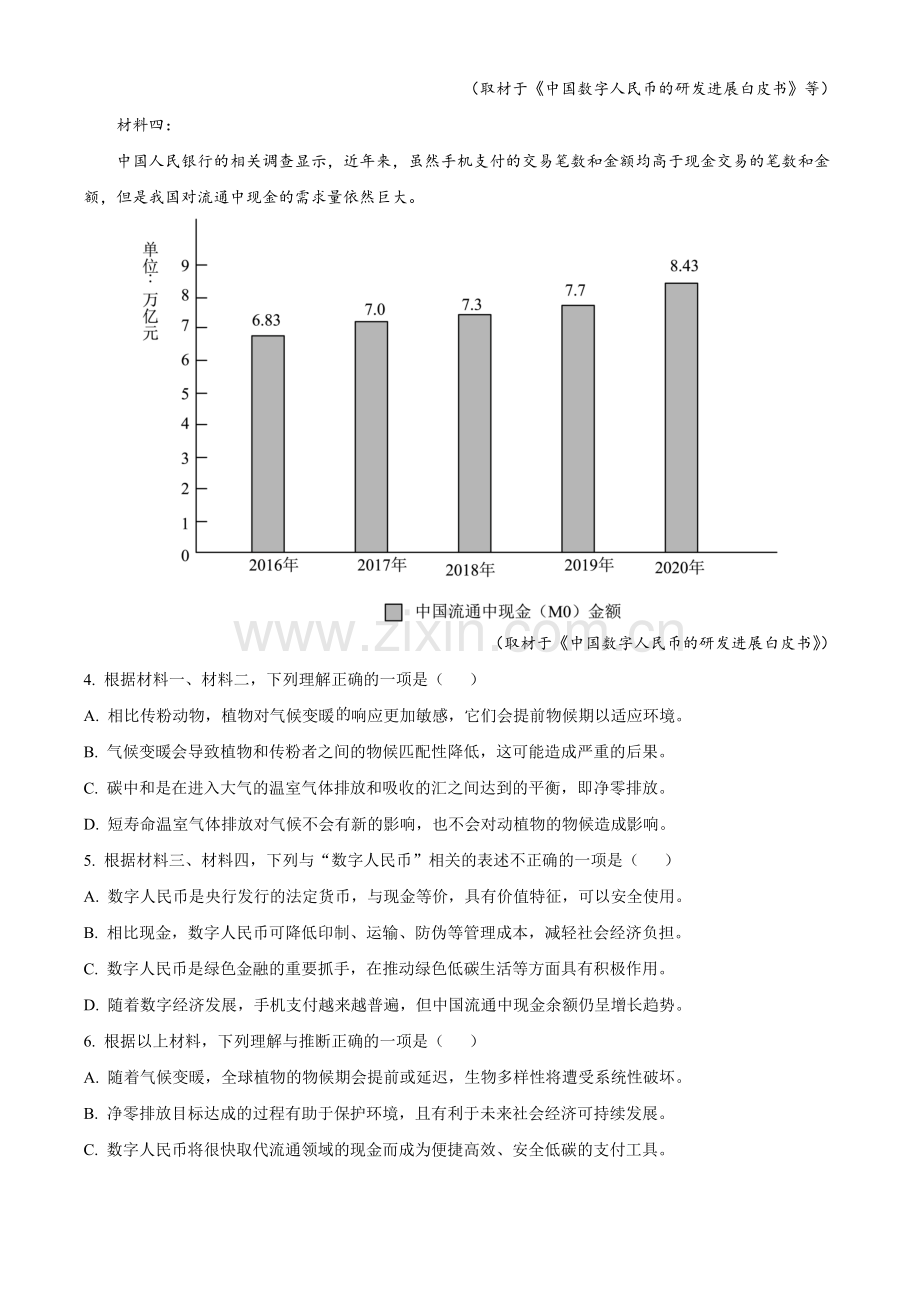 2022年新高考天津语文真题（原卷版）.docx_第3页