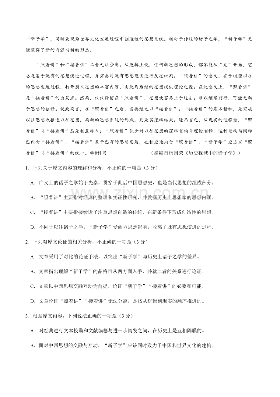 2018年安徽省高考语文试卷及答案.docx_第2页