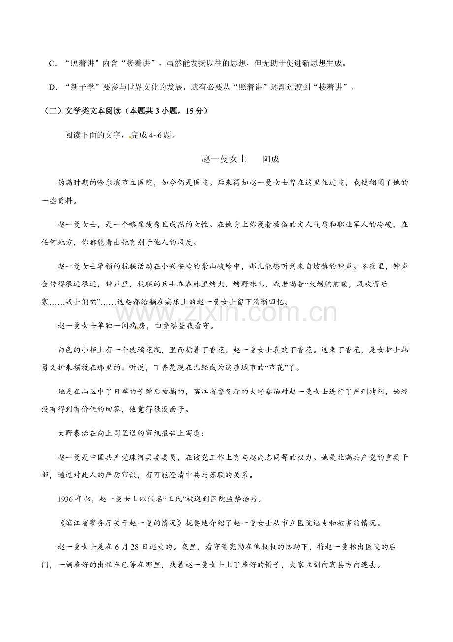 2018年安徽省高考语文试卷及答案.docx_第3页