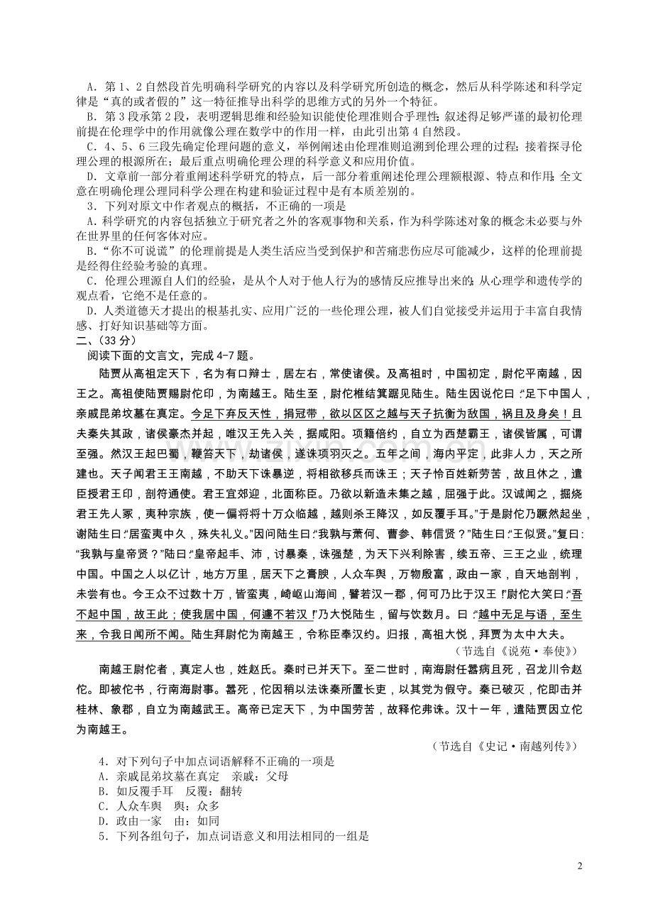 2013年安徽省高考语文试卷及答案.docx_第2页