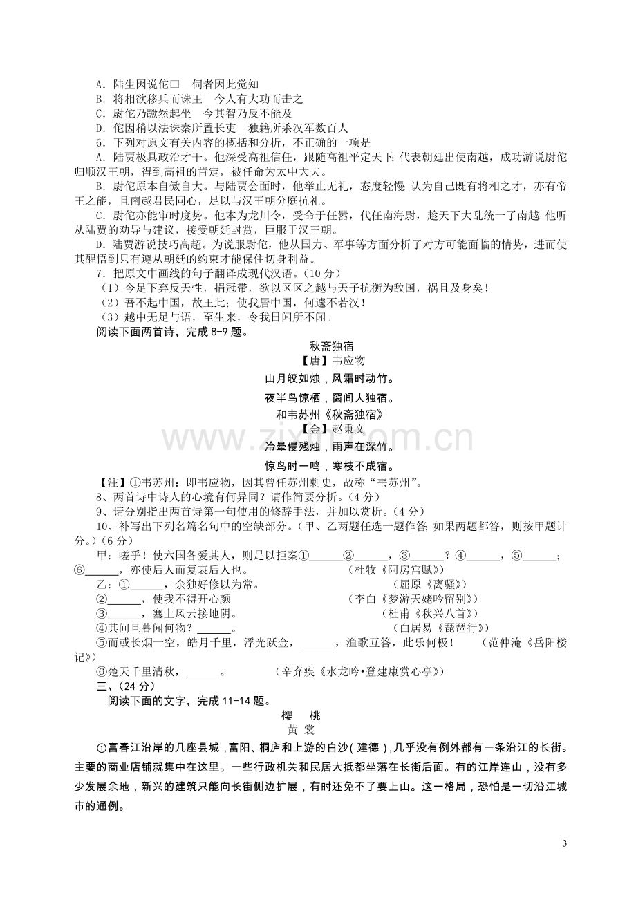 2013年安徽省高考语文试卷及答案.docx_第3页