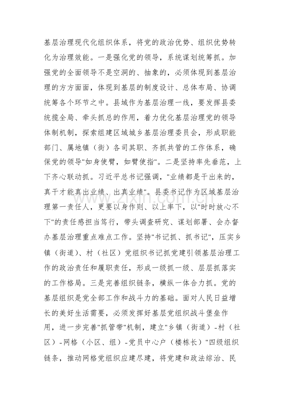 县委书记在县委理论学习中心组政绩观专题研讨交流会上的讲话范文.docx_第2页