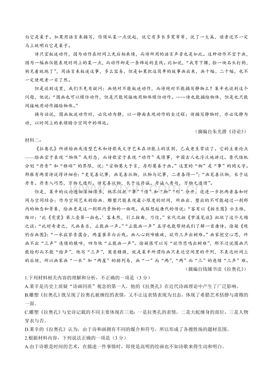 2021年江苏省高考语文试卷 .doc_第2页