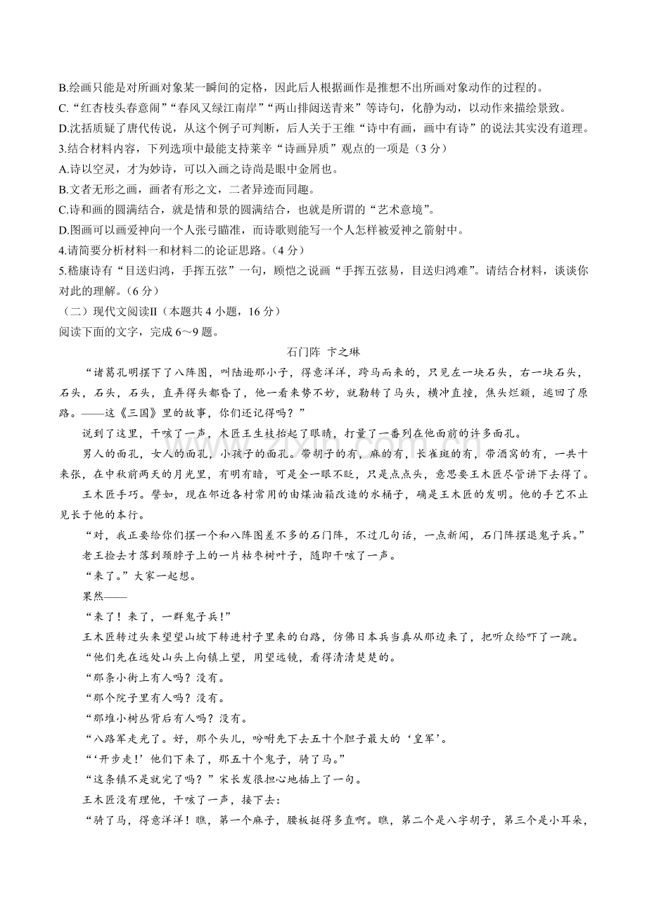 2021年江苏省高考语文试卷 .doc_第3页