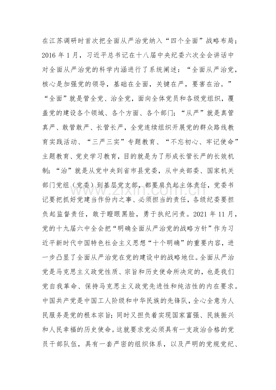 在理论学习中心组全面从严治党专题研讨交流材料2篇文稿.docx_第2页