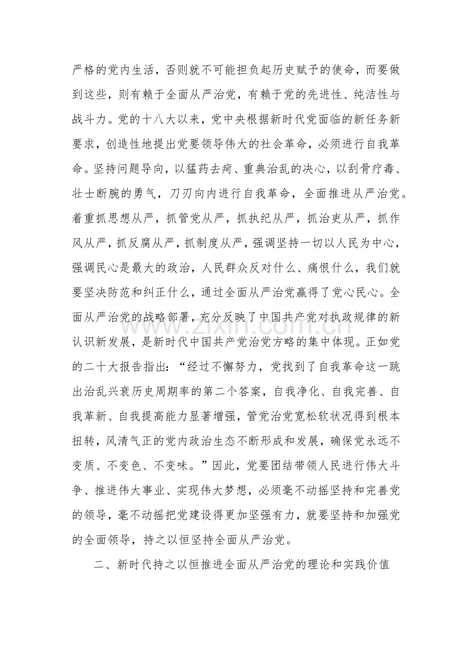 在理论学习中心组全面从严治党专题研讨交流材料2篇文稿.docx_第3页