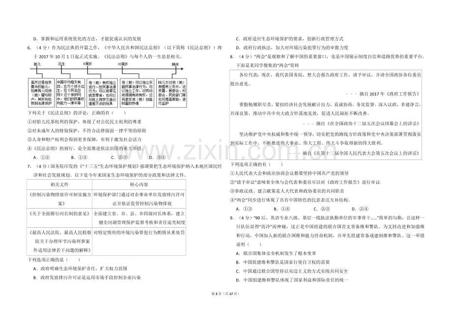 2017年北京市高考政治试卷（含解析版）.doc_第2页