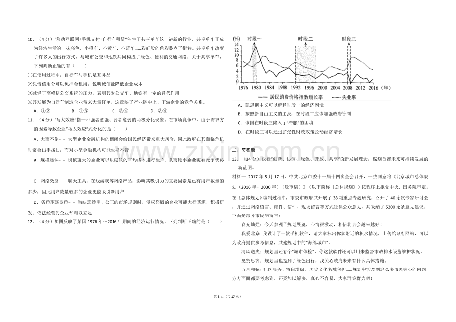 2017年北京市高考政治试卷（含解析版）.doc_第3页