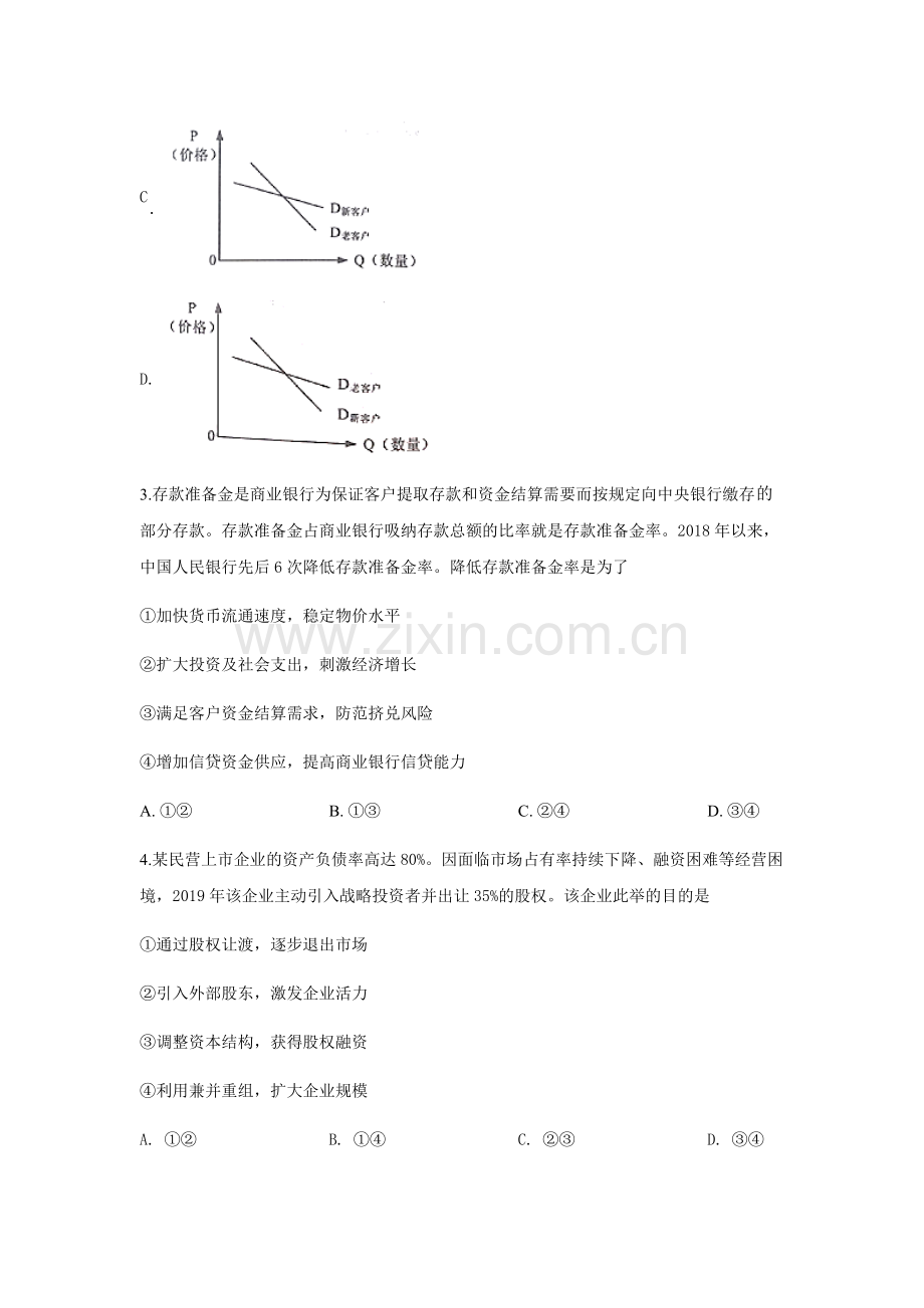 2019政治高考全国卷1及参考答案.docx_第2页