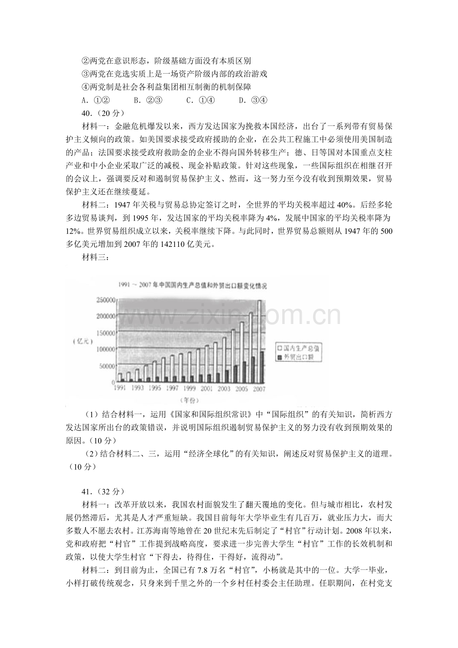 2009年浙江省高考政治（含解析版）.doc_第3页