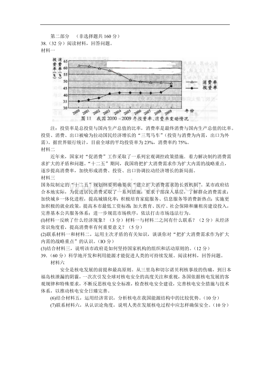 2011年高考四川卷文综政治及参考答案.doc_第3页