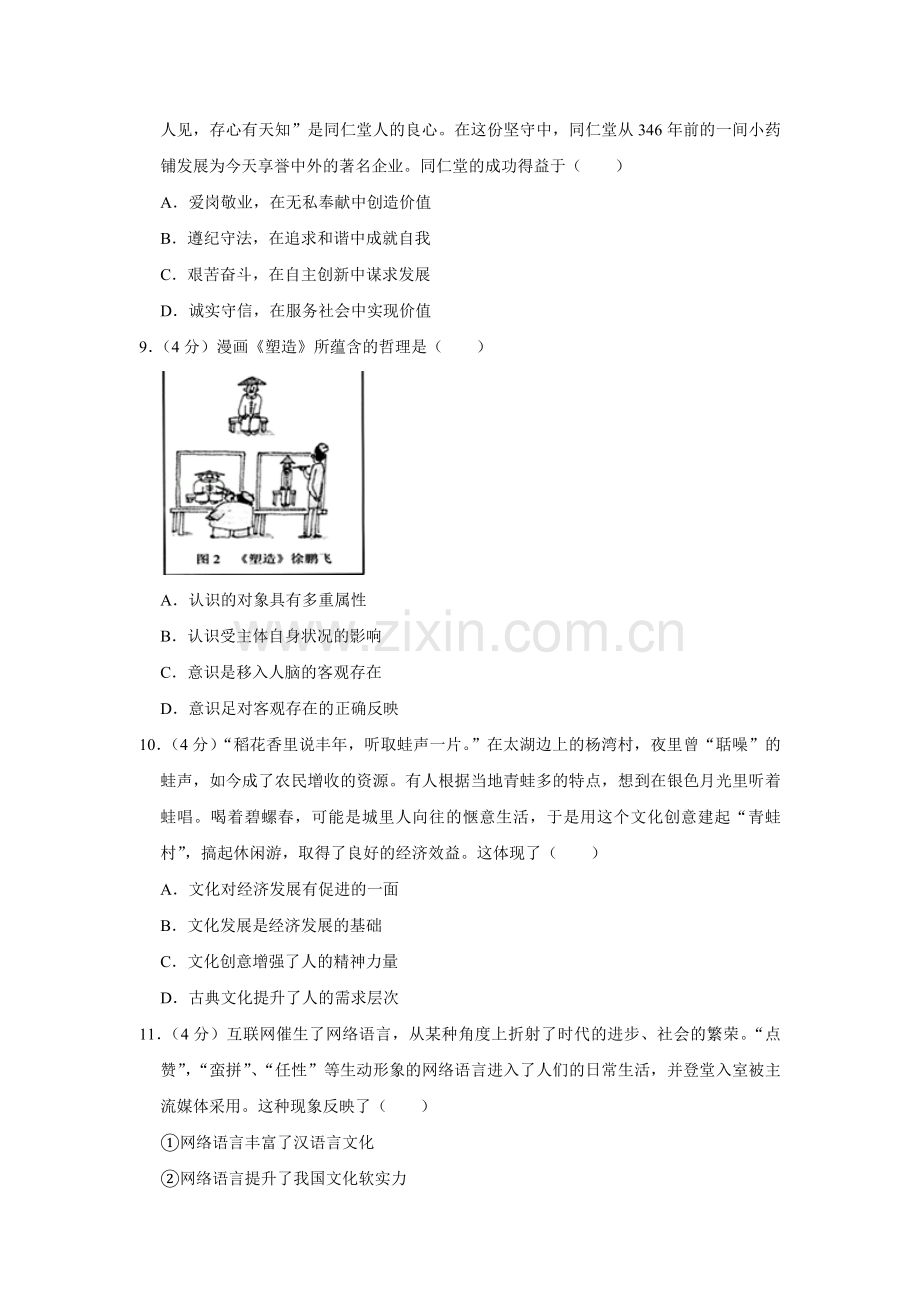 2015年天津市高考政治试卷 .doc_第3页