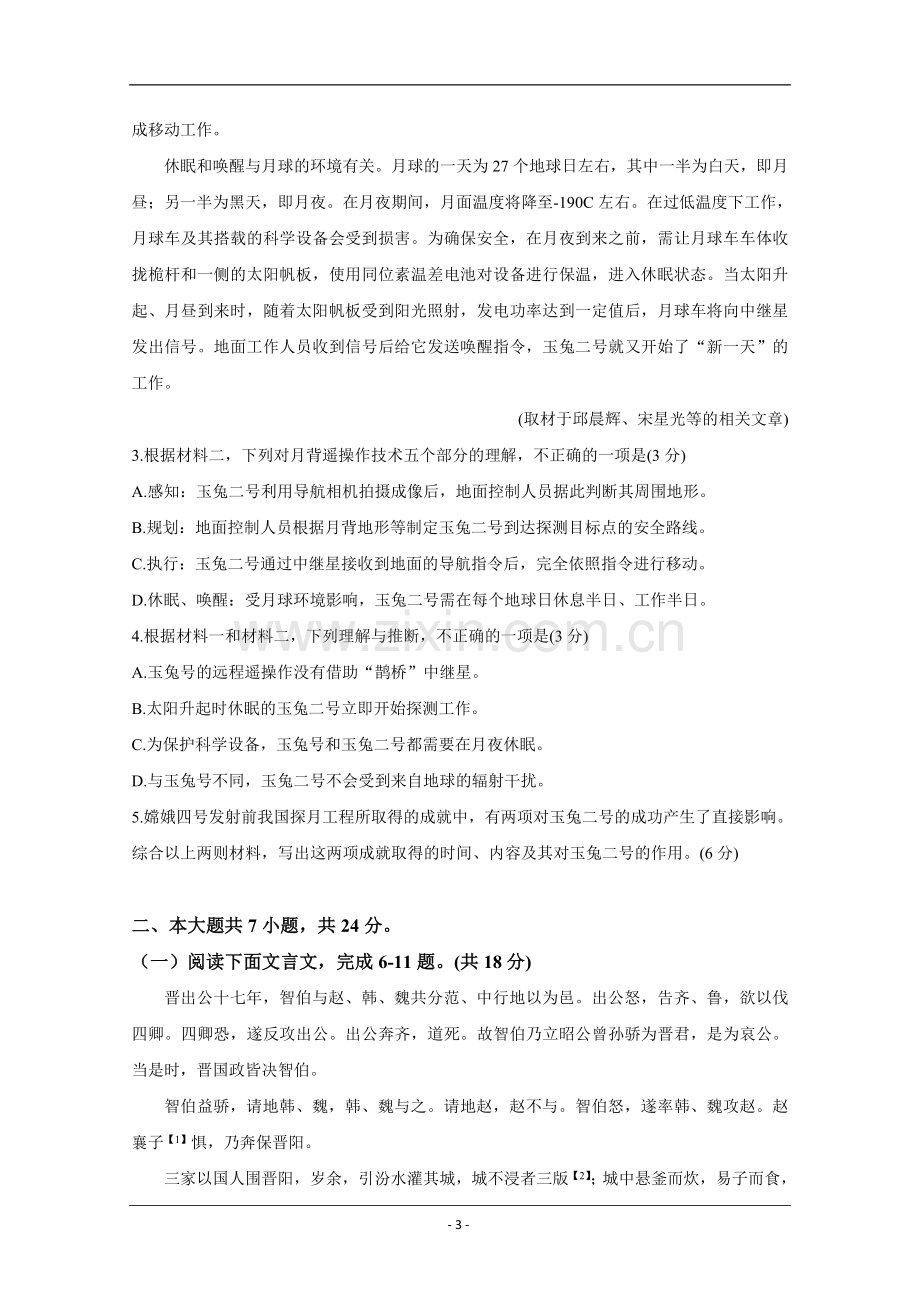 2020年北京市高考语文试卷（原卷版）.doc_第3页