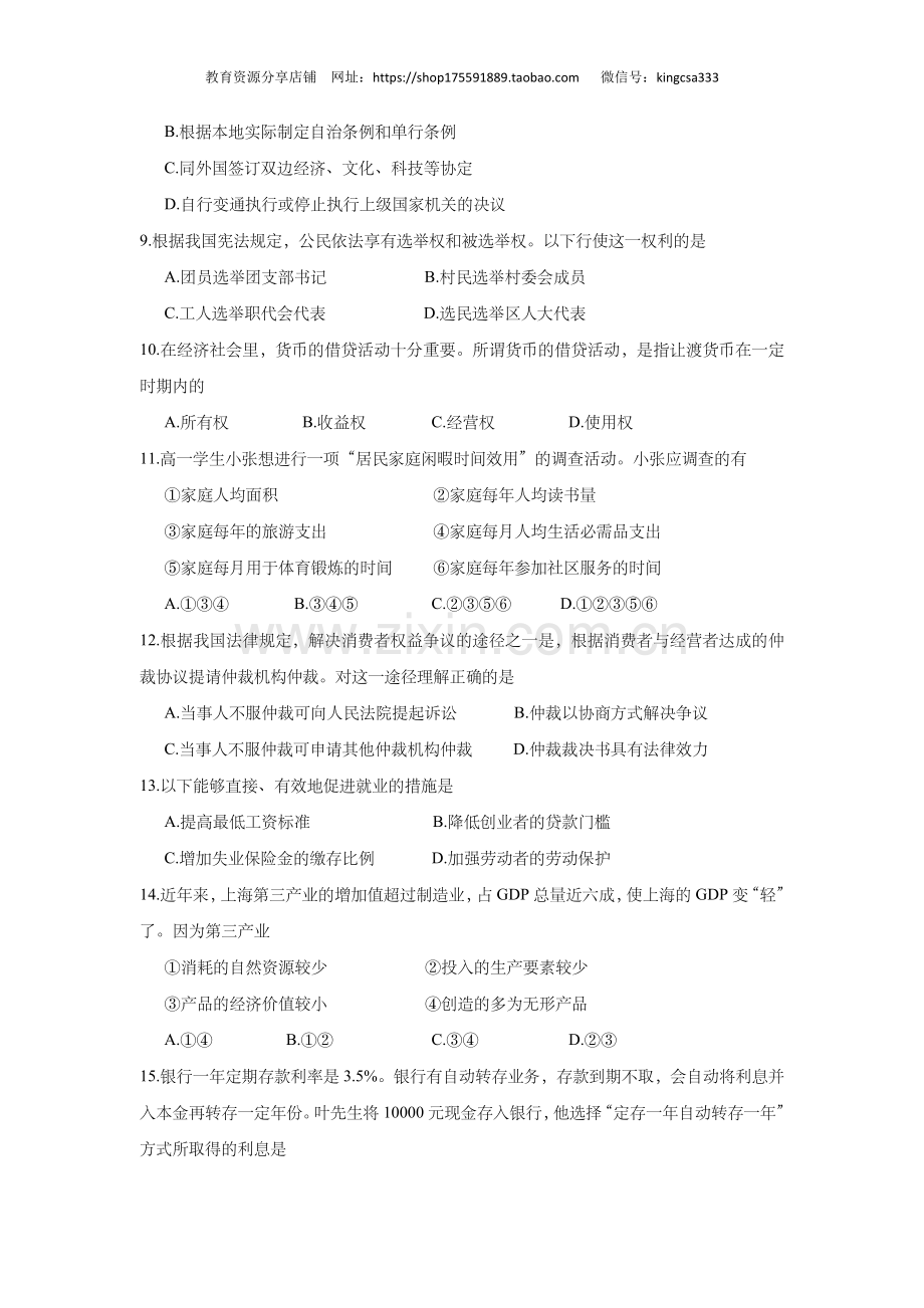 2012年上海市高中毕业统一学业考试政治试卷（答案版）.doc_第2页