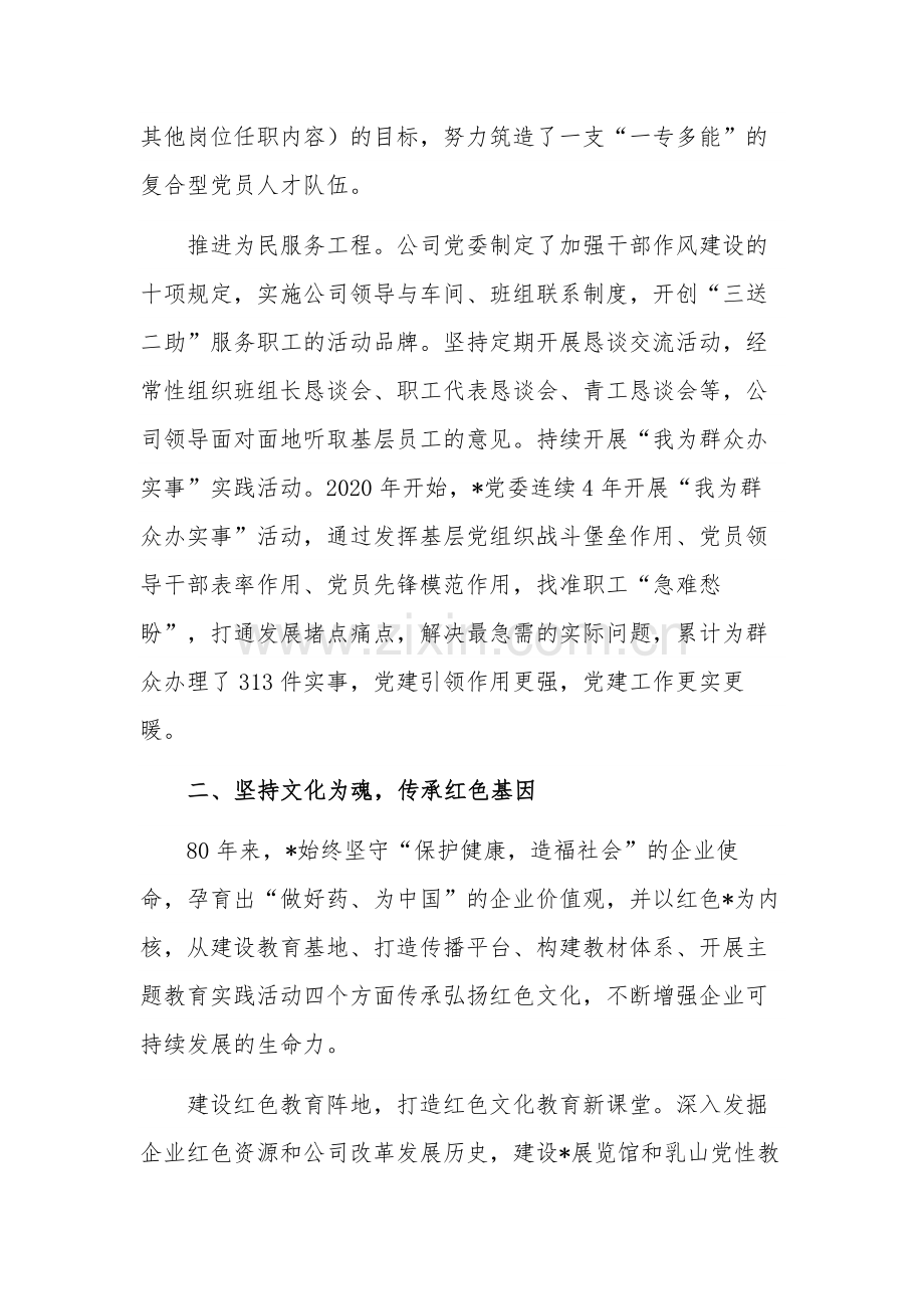 以高质量党建推动公司高质量发展经验材料范文.docx_第3页