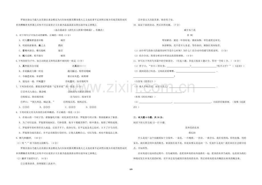 2011年广东高考语文试题及答案.docx_第2页