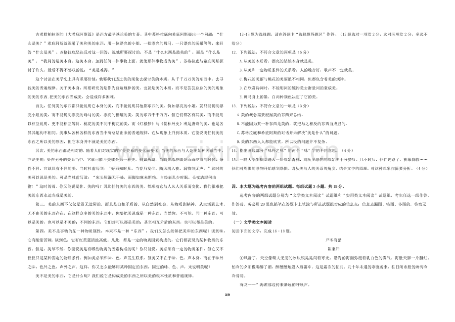 2011年广东高考语文试题及答案.docx_第3页