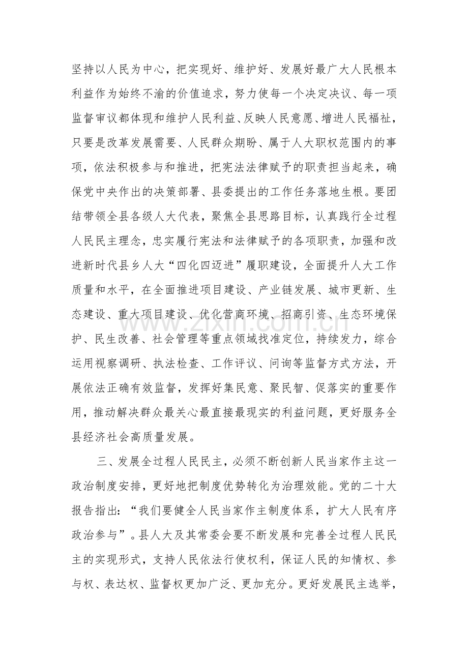 在人大党组理论学习中心组专题研讨交流会上的发言2篇合集.docx_第3页