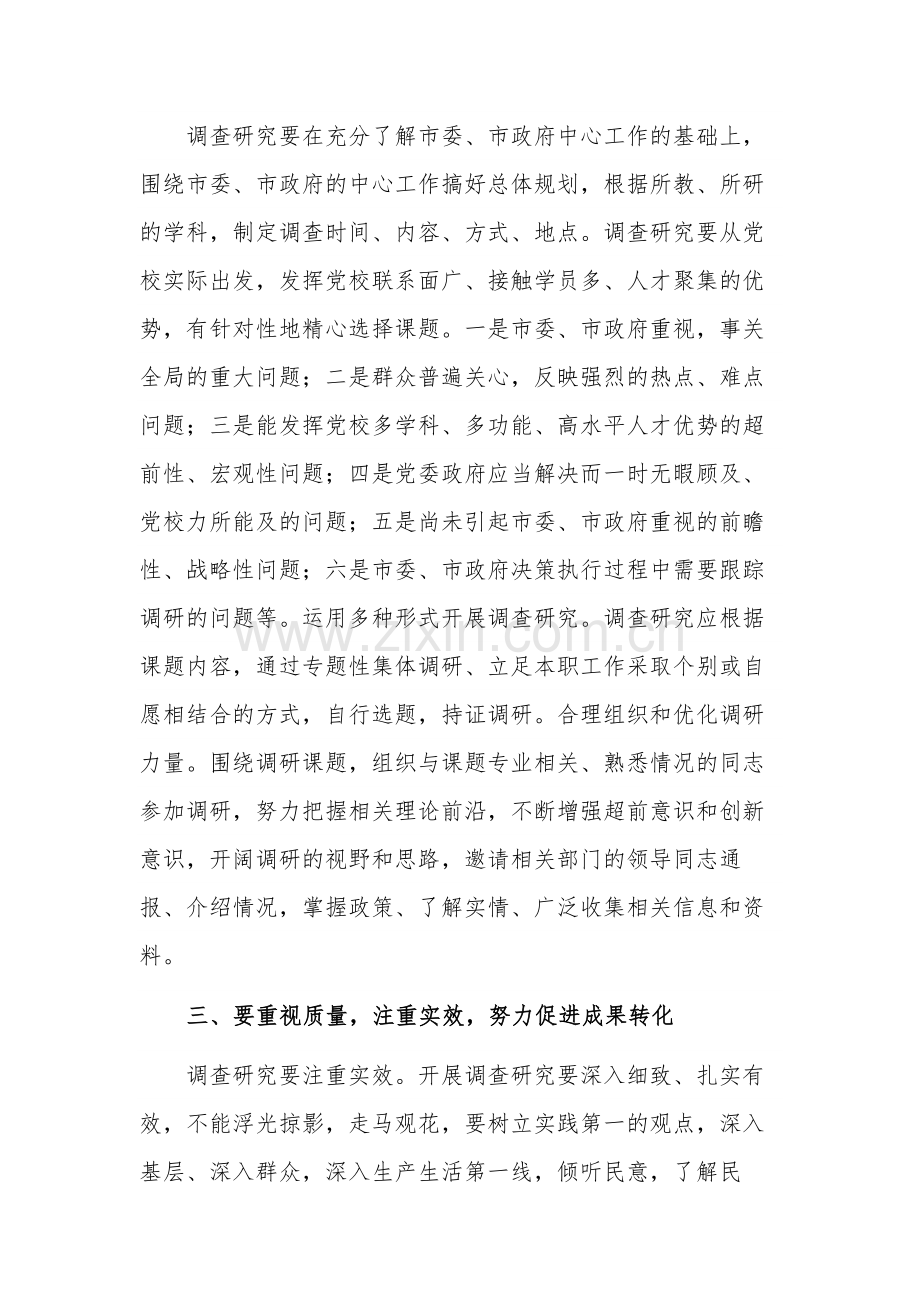 在机关党支部调查研究专题研讨交流会上的讲话稿范文.docx_第2页