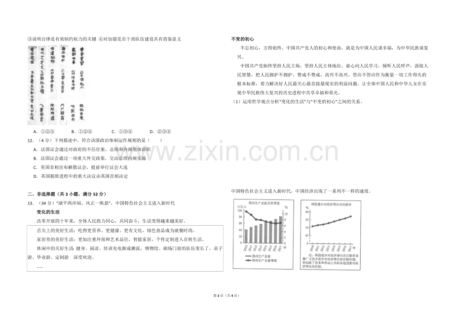 2018年北京市高考政治试卷（原卷版）.doc_第3页