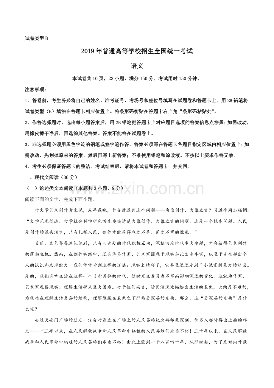 2019年广东高考语文试题及答案.docx_第1页