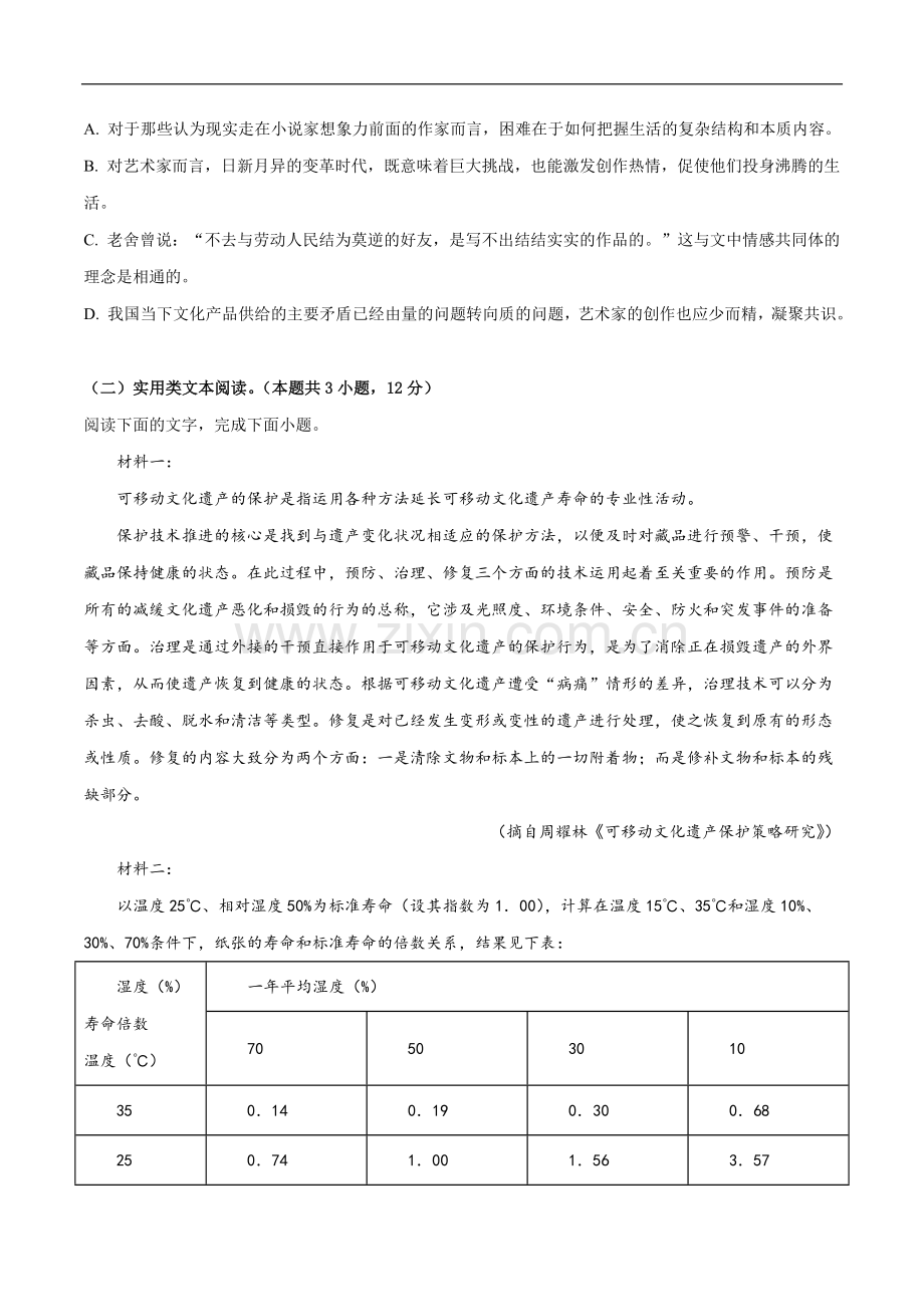 2019年广东高考语文试题及答案.docx_第3页