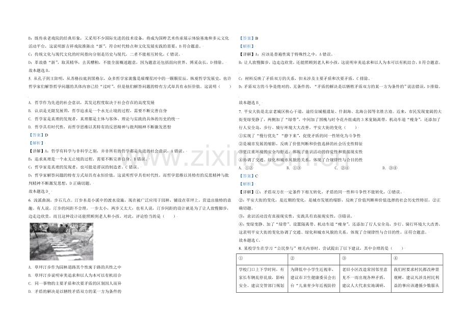 2021年北京市高考政治试卷（含解析版）.doc_第2页