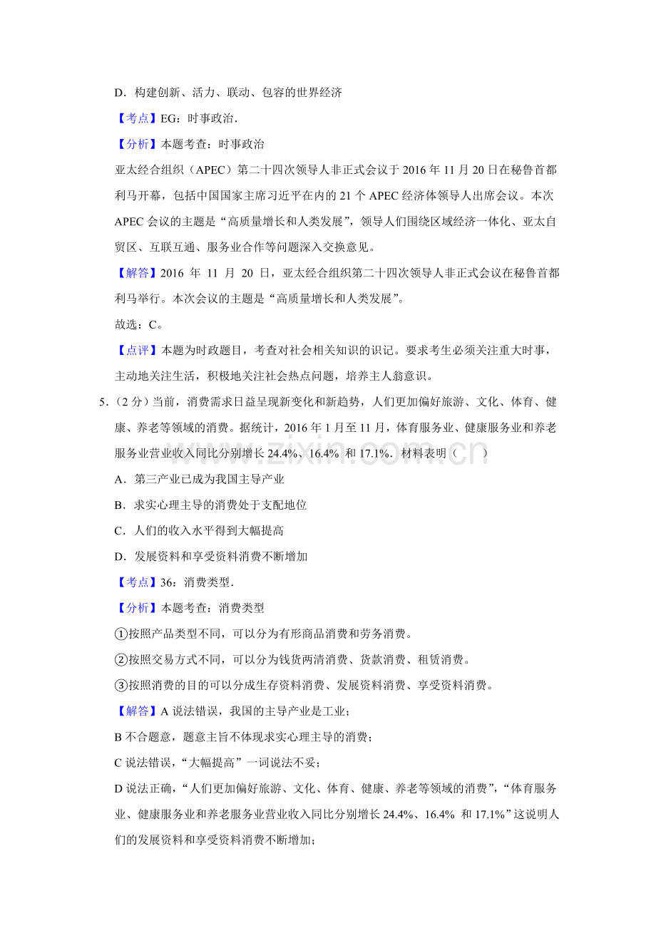 2017年江苏省高考政治试卷解析版 .doc_第3页