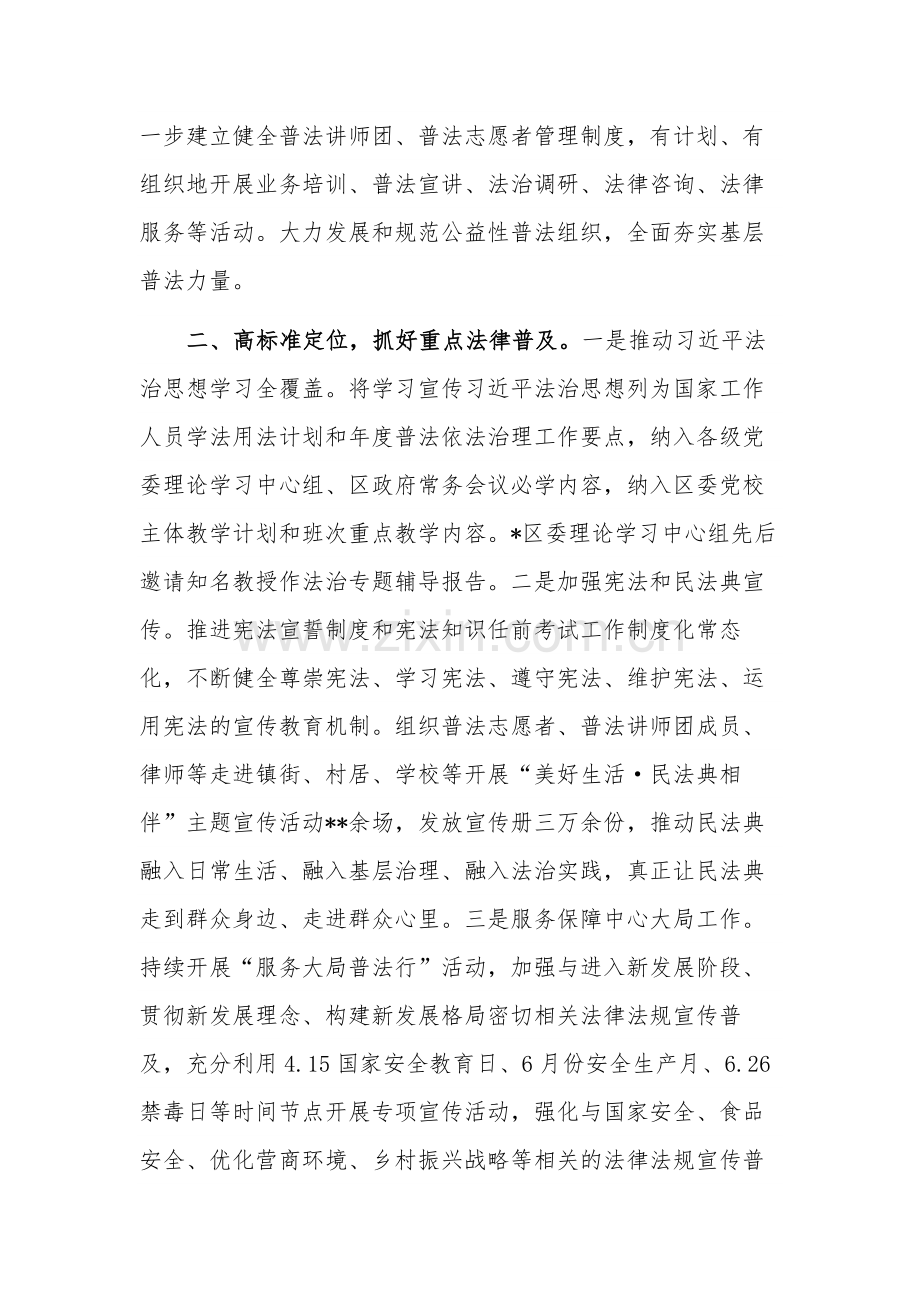 八五普法工作开展情况汇报材料合集.docx_第2页