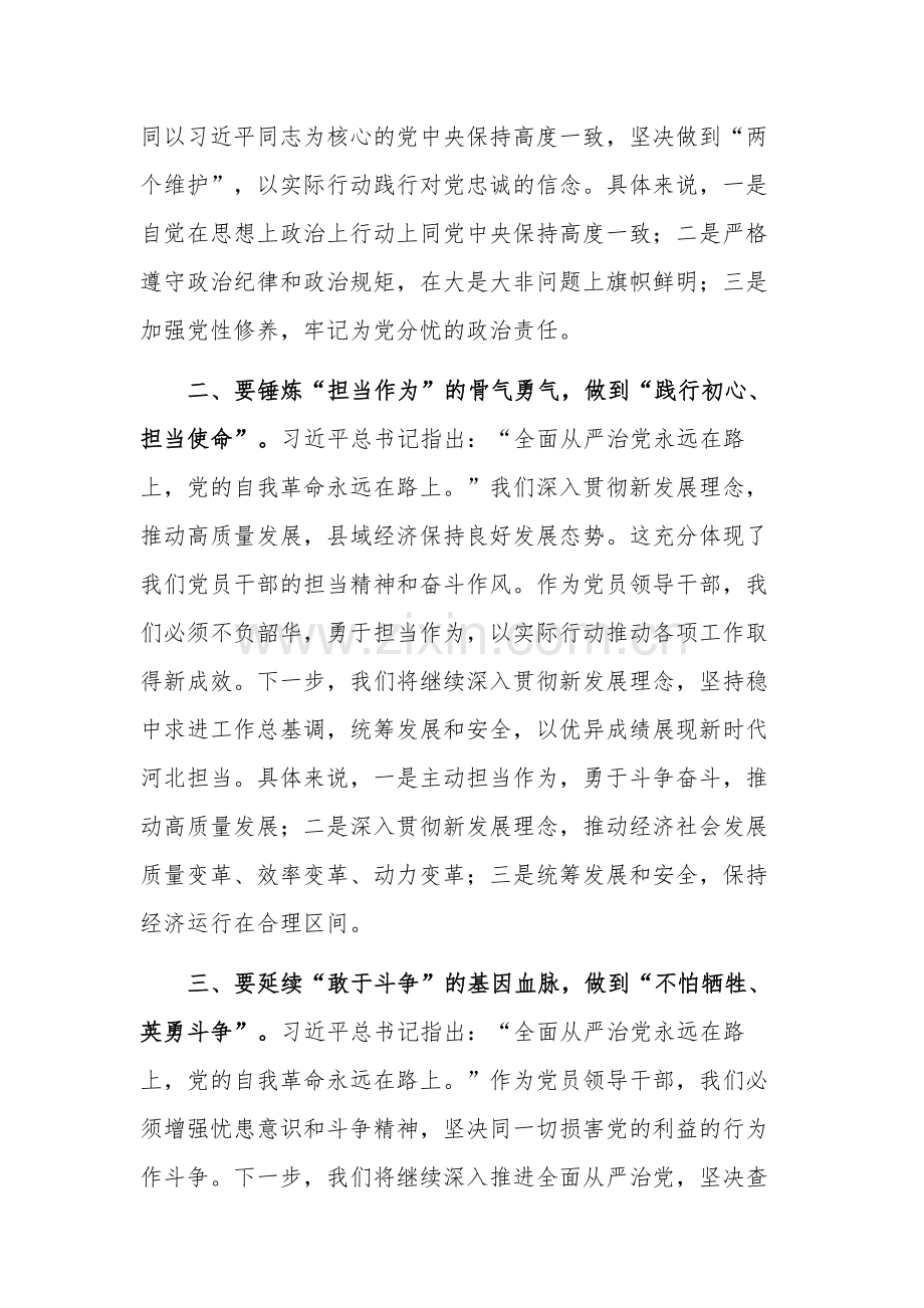 在2023年度领导干部读书班上的交流发言稿发言提纲合集.docx_第2页