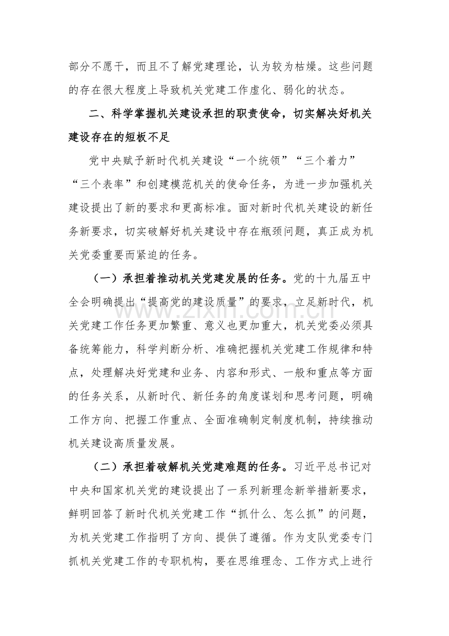 在加强机关党委建设高质量服务中心工作会议上的讲话2篇范文.docx_第2页