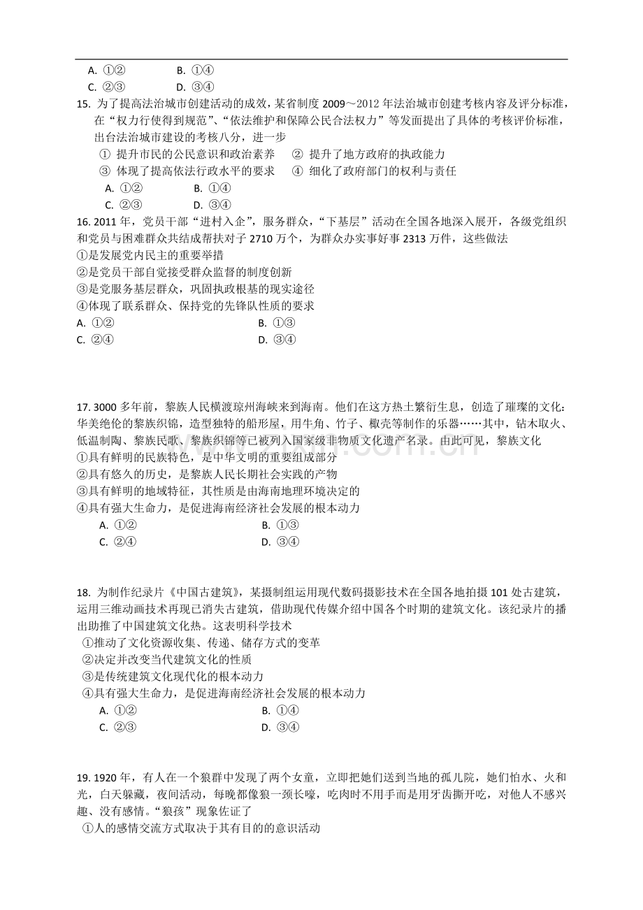 2012年海南省高考政治（原卷版）.doc_第3页