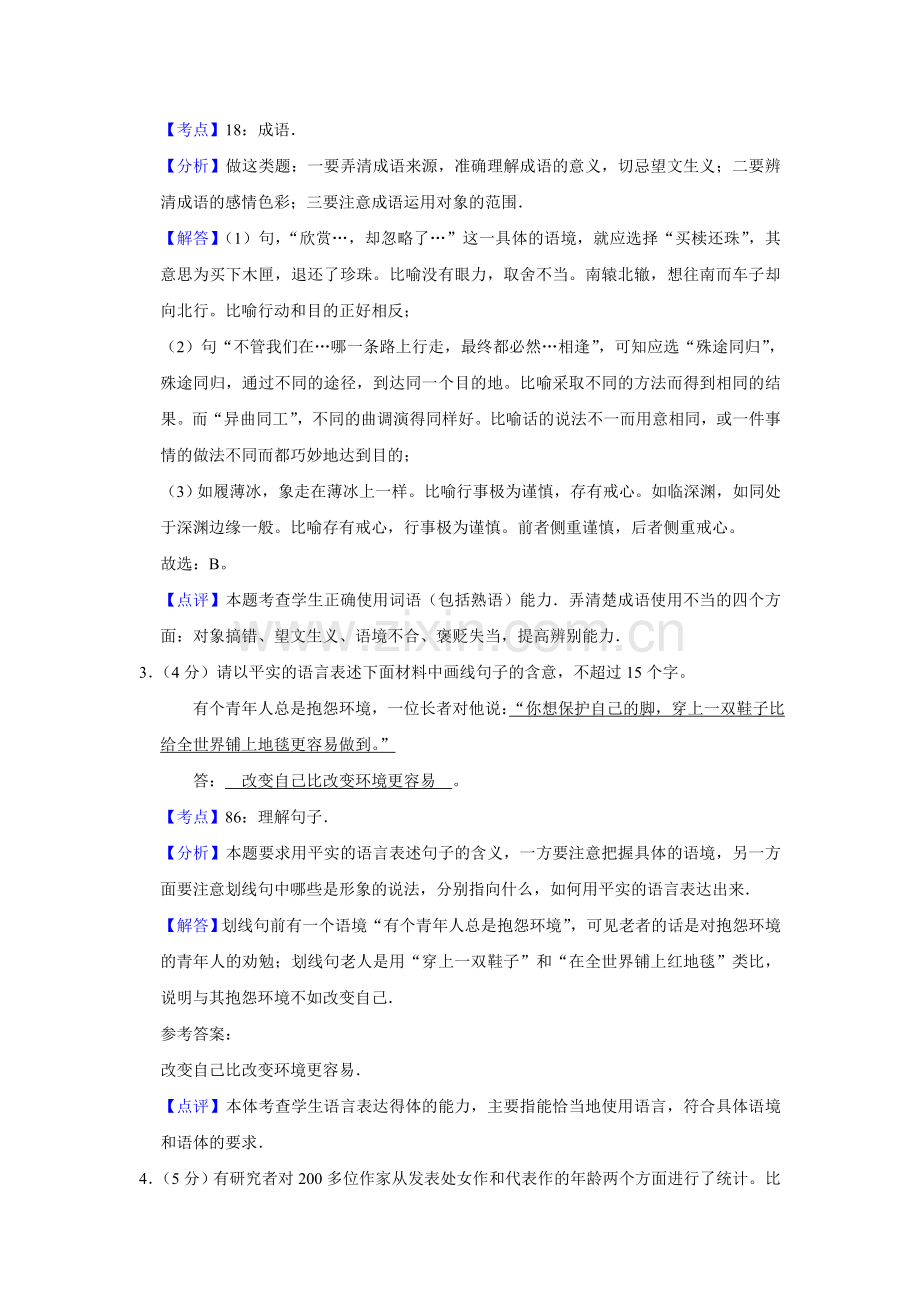 2013年江苏省高考语文试卷解析版 .doc_第2页