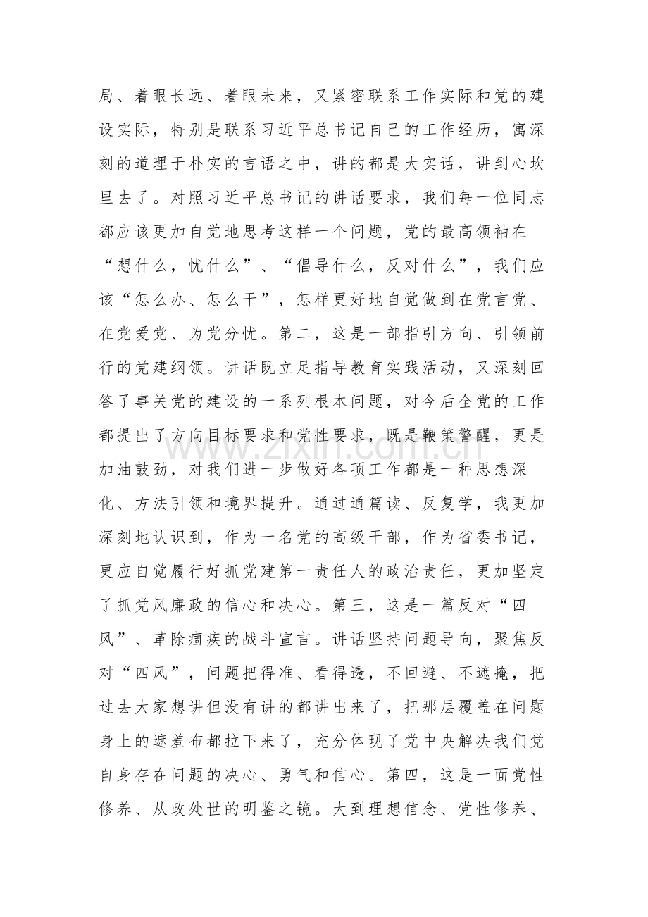 在某常委班子专题民主生活会时的指导讲话范文.docx_第2页