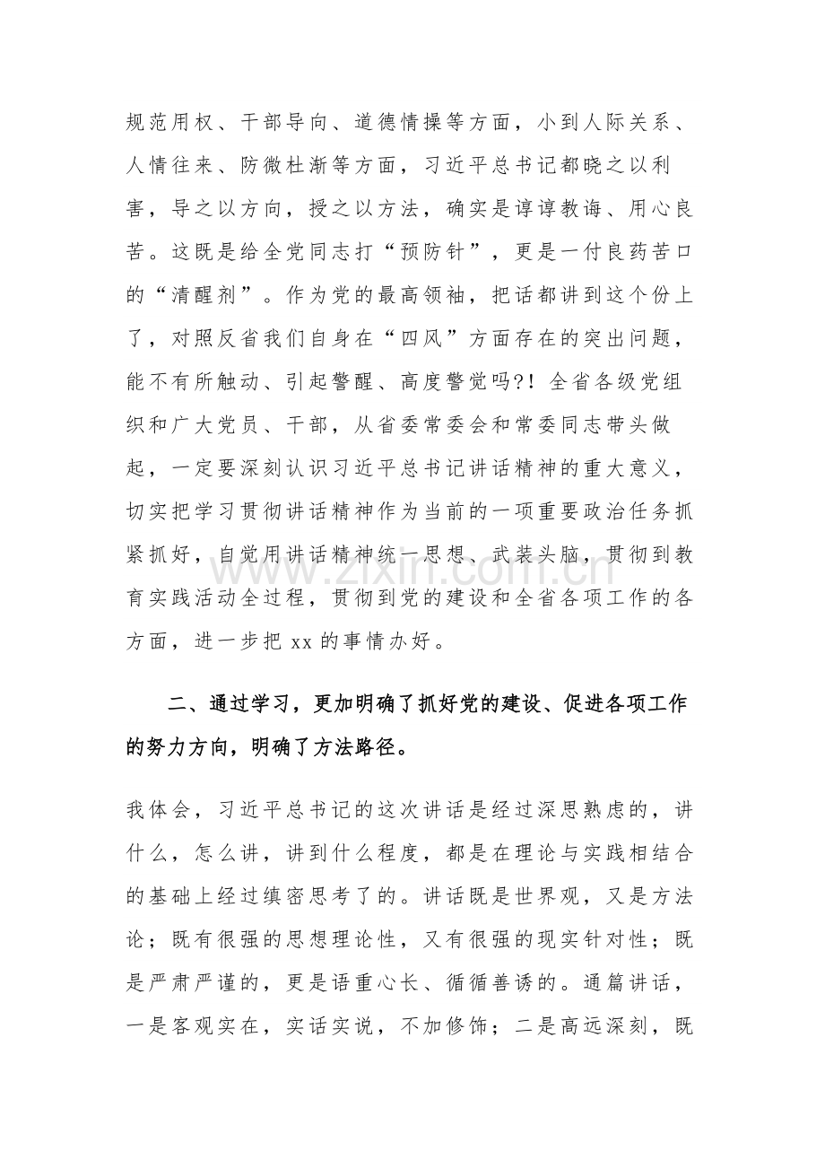 在某常委班子专题民主生活会时的指导讲话范文.docx_第3页