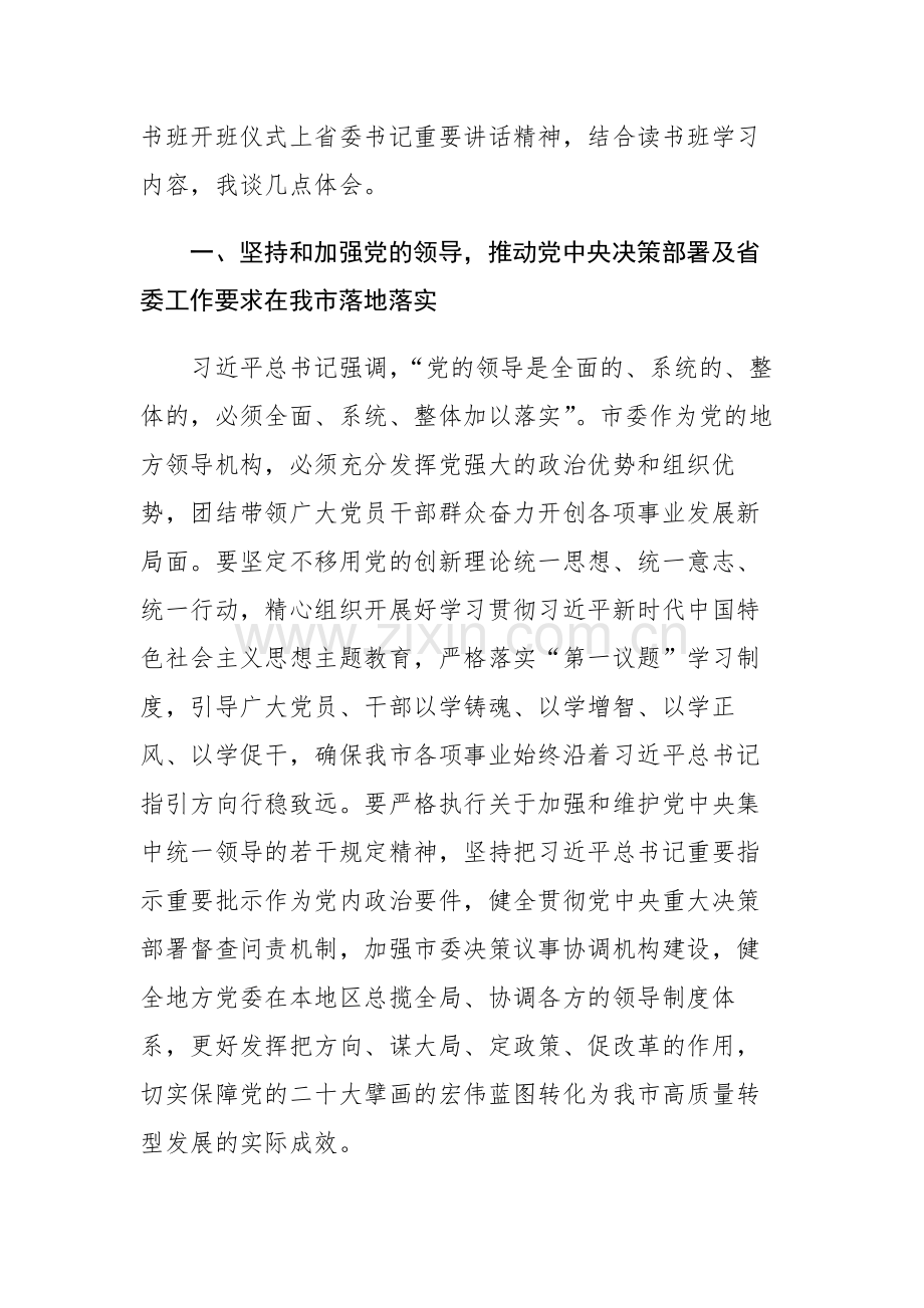 五篇：在2023年第二批主题教育读书班上的交流发言.docx_第2页