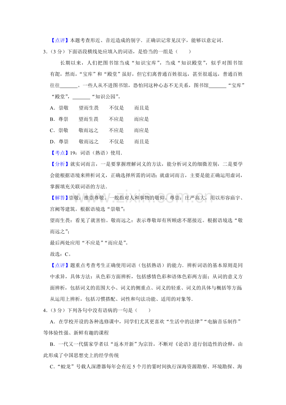 2013年天津市高考语文试卷解析版 .doc_第2页