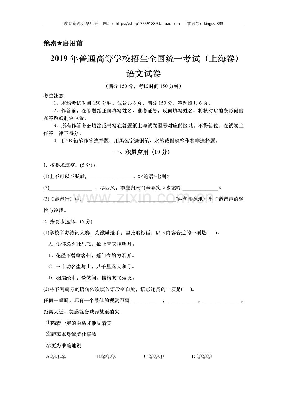 2019年上海高考语文真题试卷（原卷版）.doc_第1页