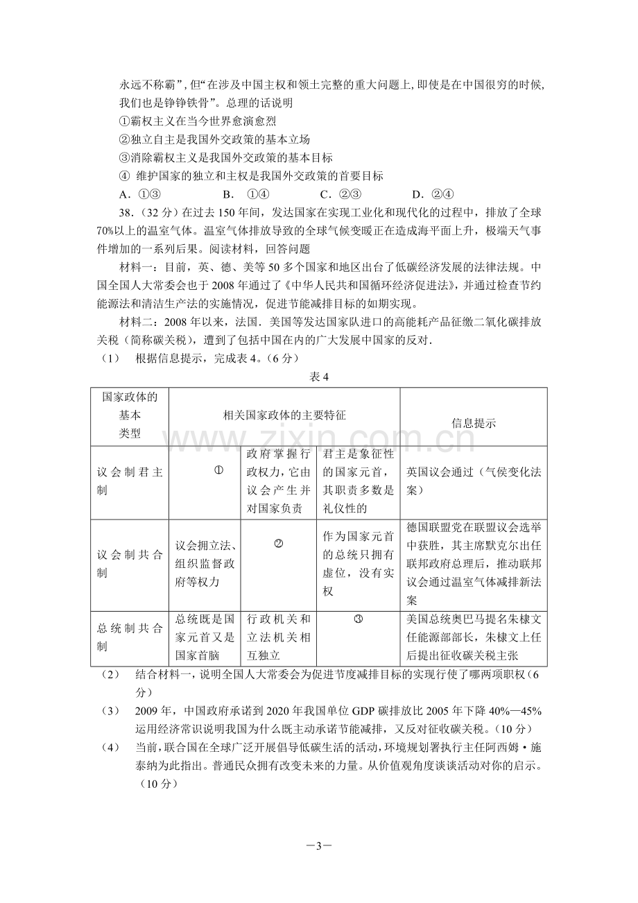 2010年高考文综(重庆卷)政治试题及答案.doc_第3页