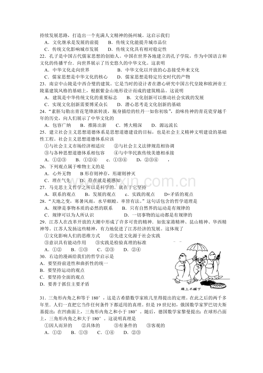 2008年江苏高考政治试题和答案.doc_第3页